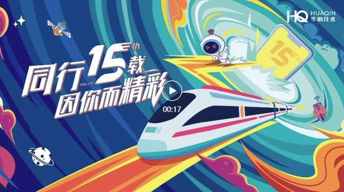15年，5000多天，華勤堅(jiān)守一個(gè)信念