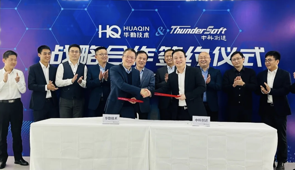華勤技術與中科創達簽署戰略合作協議，開啟汽車電子業務拓展新航程
