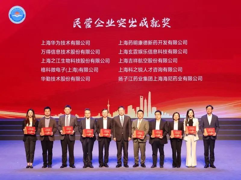 華勤技術(shù)榮膺上海浦東新區(qū)“民營(yíng)企業(yè)突出成就獎(jiǎng)”