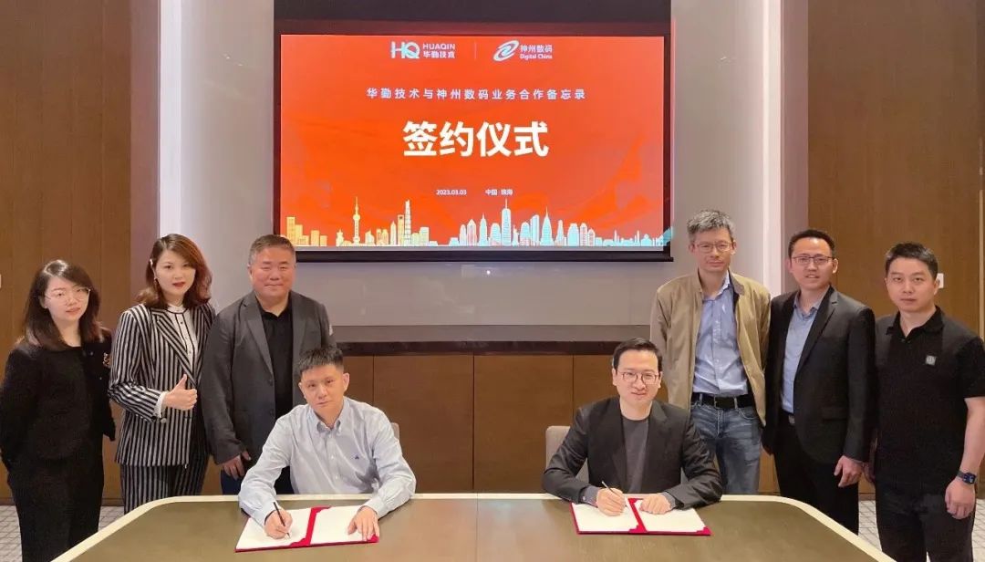 華勤技術(shù)出席英特爾DCAI渠道會(huì)并與神州數(shù)碼簽署業(yè)務(wù)合作備忘錄