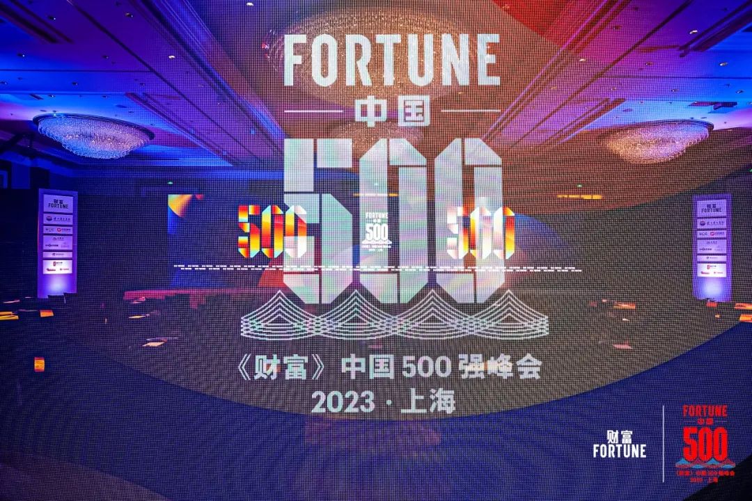 擁抱智能時代 分享行業智慧 | 華勤技術受邀出席2023《財富》中國500強峰會