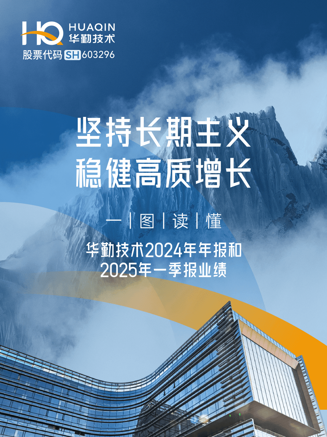 一圖讀懂｜華勤技術2024年報&2025年一季報業績